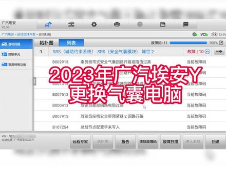 2023年广汽埃安Y更换气囊模块如何匹配-06
