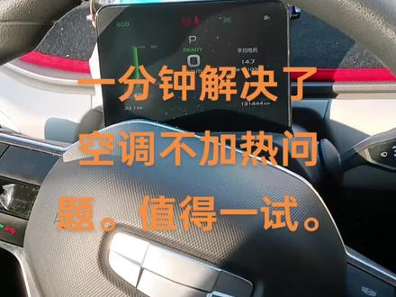 #几何A空调不加热#几何A起速