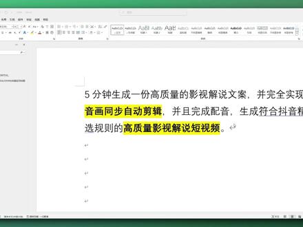新手必看!10分钟生成影视解说+自动配音+音画同步,抖音精选 做一条影视解说视频还在花2-5小时?
今天手把手教你用AI工具10分钟搞定全流程👇
🎯 三步走:
1️⃣ AI自动生成解说文案:输入电影名,大模型自动输出爆款解说脚本
2️⃣ AI自动配音:TTS语音合成,选择适合影视风格的主播音色
3️⃣ AI软件音画同步剪辑:导入配音→关闭视频原声→调整画面与解说节奏对齐
学会的评论区扣“1”,有问题的尽管问👇
#影视解说 #智能剪辑 #AI剪辑 #电影解说 #剪辑软件 #精选独家