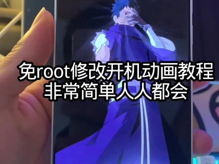 免root修改开机动画教程 非常简单 #数码科技 #免root开机动画 #拍机堂淘机
