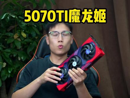 微星5070TI魔龙姬 #微星