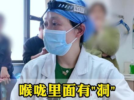 喉咙里面有"洞",需要进行消除吗?#慢性咽炎 #喉咙不舒服 #喉咙异物感 #扁桃体隐窝 #耳鼻喉李迎春
