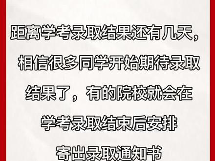 学考录取通知书的地址错了,如何处理?#志愿填报 #录取通知书 #春季高考 @DOU+上热门 @DOU+小助手