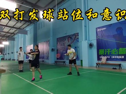 新手双打站位和意识,明确自己的分工,服务好自己的搭档!#羽毛球 #羽毛球培训 #羽毛球教学 #羽毛球双打