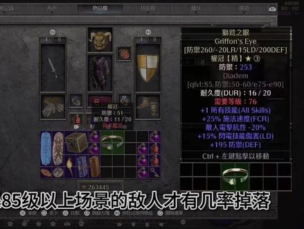 暗黑2的四大神器之权冠