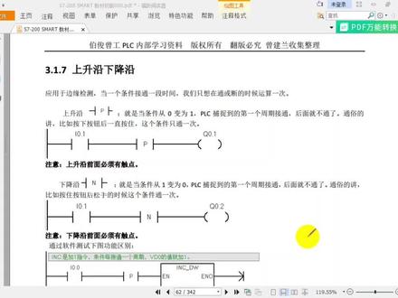 PLC编程知识~上升沿下降沿的基本功能