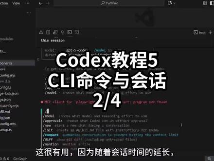 Codex教程5CLI命令与会话-2/4#AI编程 #Agent #Codex