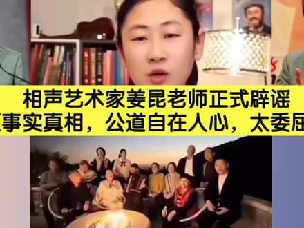 相声艺术家姜昆老师正式辟谣!还原事实真相,公道自在人心。#姜昆#郭德纲#辟谣#艺术家