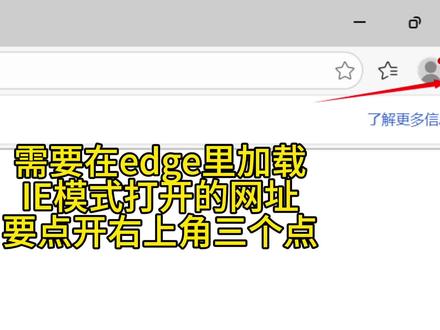 怎么在edge里的ie 模式下打开页面,设置,默认浏览器,添加网址,允许打开,设置好了后,在登陆网址,网址前边的is图标点开,那里边还要选兼容性视图开来网页,最后才能打开,我走了弯路,希望对你有用