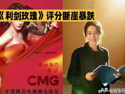 《利剑玫瑰》评分崩了?热巴邓妍双女主都救不了?这剧到底踩了多少雷#深度剧评分享 #短剧蹭热度争议