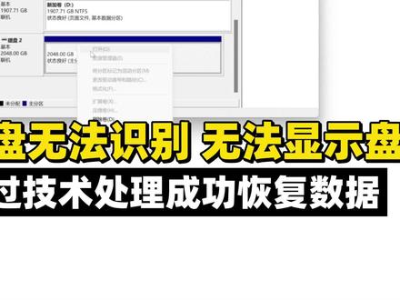 硬盘因校验损坏导致无法识别无法显示盘符,经过技术处理成功恢复盘里面数据。
#硬盘无法识别
#硬盘不显示
#硬盘不显示盘符
#硬盘无法打开
#硬盘损坏
#硬盘恢复
#硬盘修复