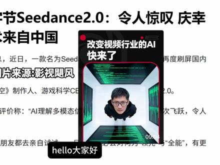 Seedance相关标的 #Seedance #股票 #大A #即梦ai