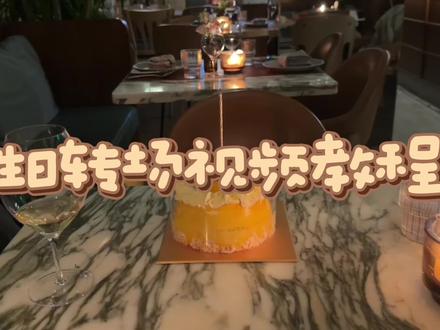 生日转场视频教程
#生日 #生日转场 #生日转场教程