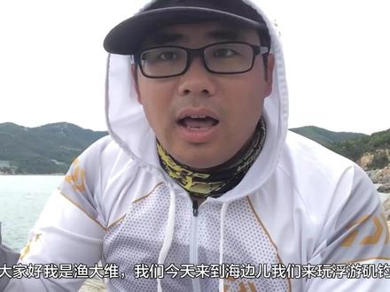 玩浮游矶钓挂底丢漂?加这个就好了