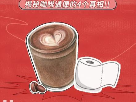 一喝咖啡就想上厕所?你不知道的咖啡冷知识#咖啡 #一杯咖啡的快乐 #咖啡知识 #今天你喝咖啡了吗 #5分钟的咖啡师