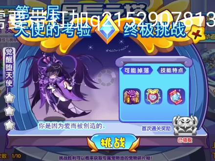 #洛克王国星辰塔 碧水过第二层堕天使打法