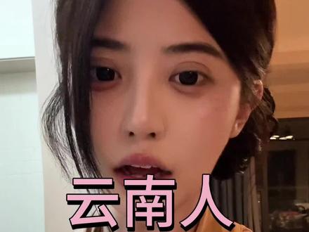 云南人VS外省人生气,你说你三姑爹的,字幕君已下线#云南方言挑战 #云南对话 #云南人又上分了 #云南人的已读乱回 #花花加油吖