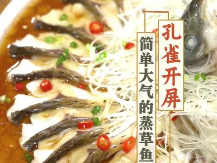【手残党福利】简单大气易上手的 #清蒸草鱼 看完学不会来找我! #餐饮培训 #抖音美食创作人