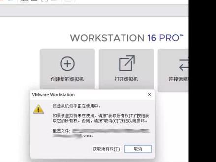 vmware虚拟机使用时间提示无权限被锁定的解决办法#虚拟机 #干货分享 #虚拟机系统 #VMware