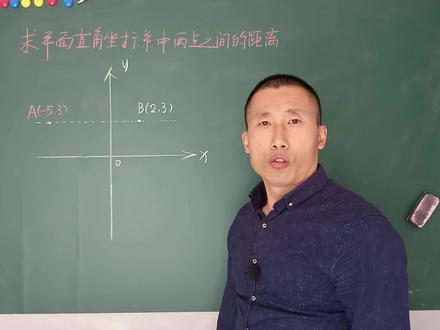 解二次函数压轴题必备,求平面直角坐标系中两点之间的距离