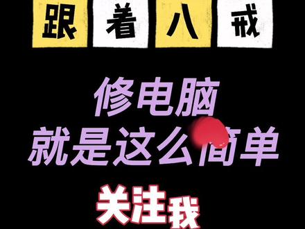 第12课 cmos电池引起的故障以及更换电池和cmos放电重置bios的方法!#组装电脑 #笔记本维修 #电脑 #电脑维修 #显卡 #好物推荐🔥 #维修 #电脑知识 #电脑 #电脑配置推荐