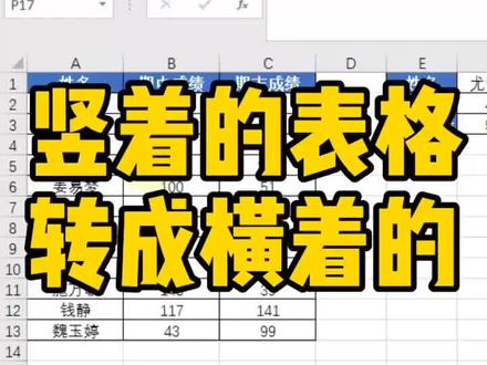 表格横竖转换~@抖音小助手 #excel #excel技巧