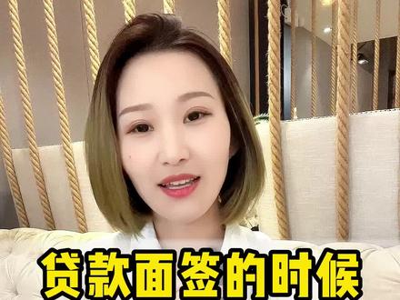 银行面签一定要注意这几点!#一个敢说真话的房产人 #刚需买房 #新世界家园 #康正地产 #珑湾翡翠城 #廊坊房产