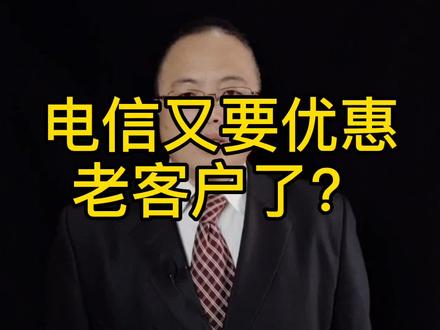 橙分期!#电信 #我在抖音做法援 @DOU+小助手