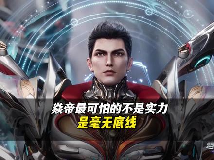 焱帝最可怕的不是实力,是毫无底线#二次元#吞噬星空#罗峰
