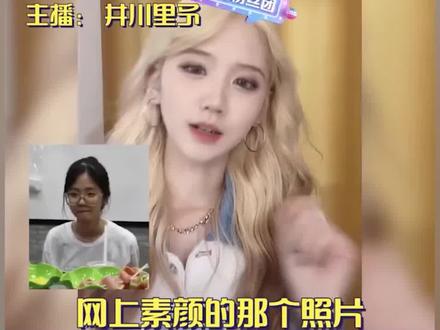 “纯欲天花板”井川里予:素颜照翻车惊呆众人,大胆恋爱观引争议2