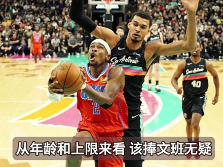 或许我们被文班亚马和联盟欺骗了 为何联盟纵容雷霆欺负文班亚马?这里引发几个思考,雷霆或许只是一个工具。#文班亚马 #马刺 #雷霆 #亚历山大