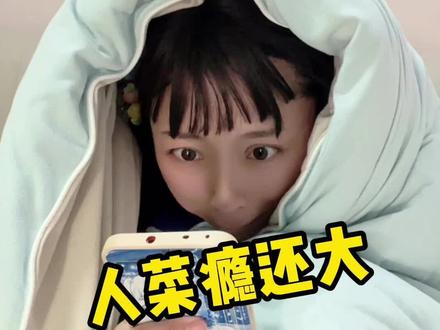 人菜瘾还大哈哈哈 #我是王小欠 #剧情