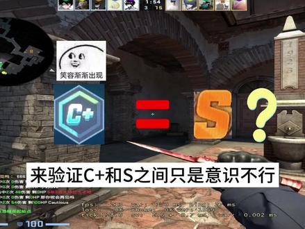 c+和s枪法没区别?完美两千分直接开干 玩的就是真实#csgo