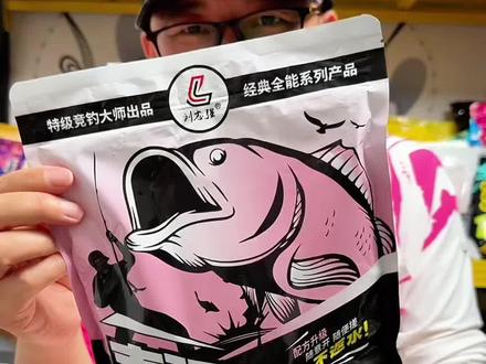 志强鲢鳙二代升级版震撼来袭。全天不反水,不死饵,雪花粉多, 雾化均匀,诱鱼快#志强鲢鳙二代 #刘志强钓鱼 #鲢鳙饵料#浮钓鲢鳙#抽鲢鳙@刘志强钓鱼 @刘志强官方旗舰店 @刘志强钓具