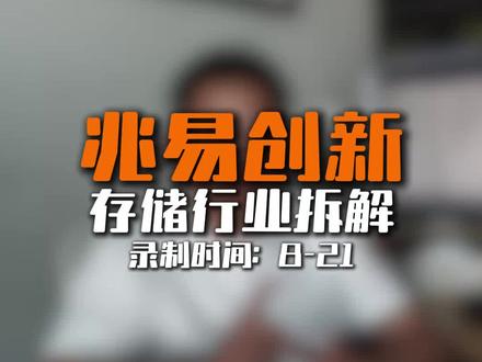 兆易创新,这个涨停有点… #财经 #干货分享 #八叔不啰嗦