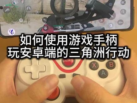如何使用游戏手柄玩三角洲行动 #三角洲