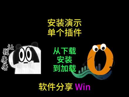 插件安装演示 通用方法 单个插件 下载、安装、加载 #声卡调试 #干货分享 #直播声卡 #效果调试