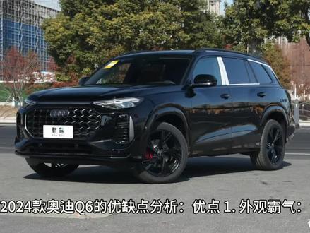 2024款奥迪Q6盘点#德系车#奥迪Q6