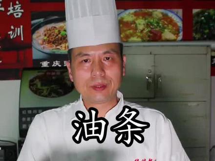#无铝油条的制作,油条是传统早餐食品,有白矾的油条国家禁止食用,今天我把无铝油条制作工艺奉献给大家