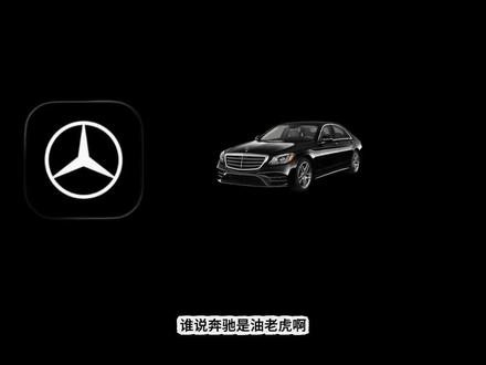 都说奔驰费油,是油老虎,怎么样省油大家知道?你们的油耗是多少呢?!#奔驰 #梅赛德斯奔驰 #奔驰e300l