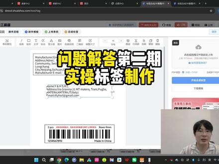 问题解答第二期:实操标签制作 #跨境电商 #Temu #跨境小白