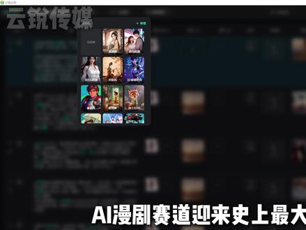 AI漫剧赛道迎来史上最大变革 #ai #AIGC #ai短片 #ai漫剧