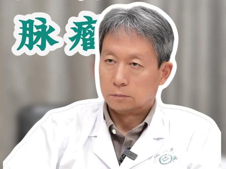 巨大动脉瘤的介入治疗费,是不是都很高 #动脉瘤 #介入 #医学科普 #管生医生 #抖出健康知识宝藏