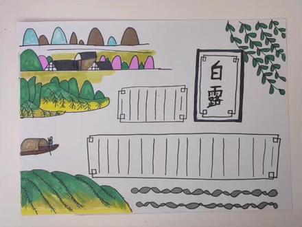 白露手抄报#手抄报模板 #白露 #儿童画分享 @抖音小助手