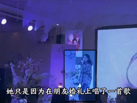婚礼上一曲相思爆火,视频全网下架,凭一首原创旧梦一场再回巅峰 #娱乐 #阿悠悠 #阿悠悠旧梦一场 #一曲相思 #抖音精选