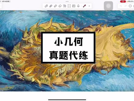 重庆中考小几何光速解法,邪修就是快。 建系巧解复杂几何,一个大招几何变计算。#重庆中考 #中考数学#家长收藏 #邪修解法#数学考试难点