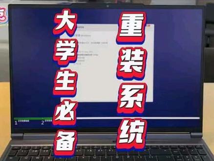 #笔记本电脑 #真实生活分享计划 #大学生#机械革命#笔记本电脑装系统