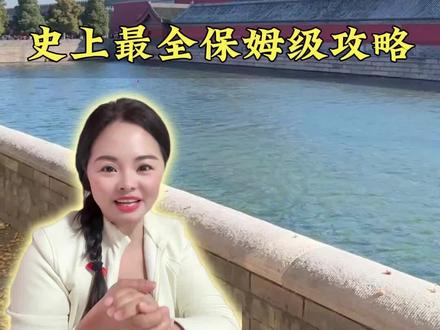 2026年北京旅游完整避坑攻略 寒假春节来一趟北京,需要花多少钱?四天五天,纯玩,私人订制,吃住行门票导游全含,适合2-8人,全程轻松自由,随走随停,注重游玩体验,特别适合带父母,孩子出游的朋友们
#北京旅游攻略#北京旅游攻略带孩子 #北京旅游避坑指南#北京跟团游费用#春节北京旅游攻略