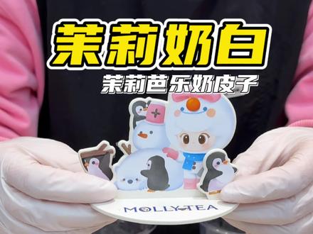 茉莉芭乐奶皮子,一口下去,直接封神!!!新品真的绝了!!#茉莉奶白芭乐奶皮子 #茉莉奶白奶油芭乐 #茉莉奶白芭乐心愿杯 #茉莉奶白东方摩登茶 #茉莉奶白