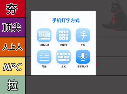锐评各种打字方式!#有趣的知识又增长了